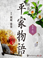 平家物語 巻第七 - Machida City Library - OverDrive